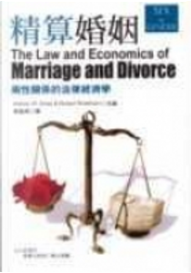 精算婚姻 by Antony W. Dnes, Robert Rowthorn