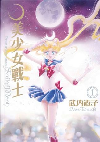 希少品】初版 ま・り・あ (まりあ)武内直子 レトロコミック