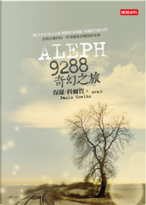 9288奇幻之旅 by Paulo Coelho