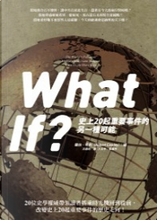 What If？ by Robert Cowley, 王鼎鈞, 羅伯．考利