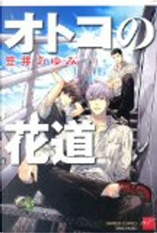 笠井あゆみ 先生 覗き見展 コースター 等 覗き見展 ー『笠井あゆみイラストカードブック 旦那はんと痴話