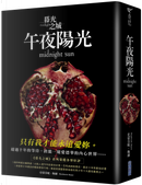 暮光之城：午夜陽光 by Stephenie Meyer