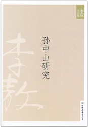 李敖大全集7：孙中山研究 by 李敖