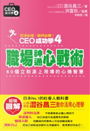 CEO成功學4 by 澀谷昌三