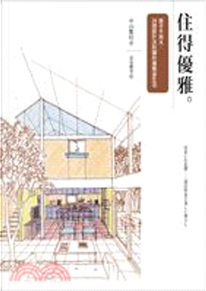 住得優雅 by 中山繁信 住得優雅 by 中山繁信