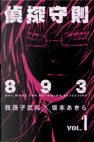 かまいたちの夜2オリジナルノベルズ 三日月島奇譚 by 我孫子