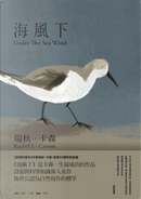 海風下 by Rachel Carson, Rachel L. Carson