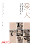 愛．犬 by 褚士瑩