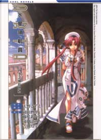 ARIA 水星領航員 by 吉田玲子, 岡田麿里, 浦畑達彥, 藤咲あゆな