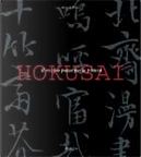 Hokusai by Gian Carlo Calza