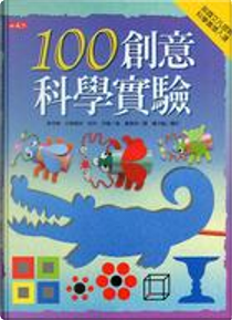 100創意科學實驗 by 凱特．奈頓, 喬治．安德魯斯