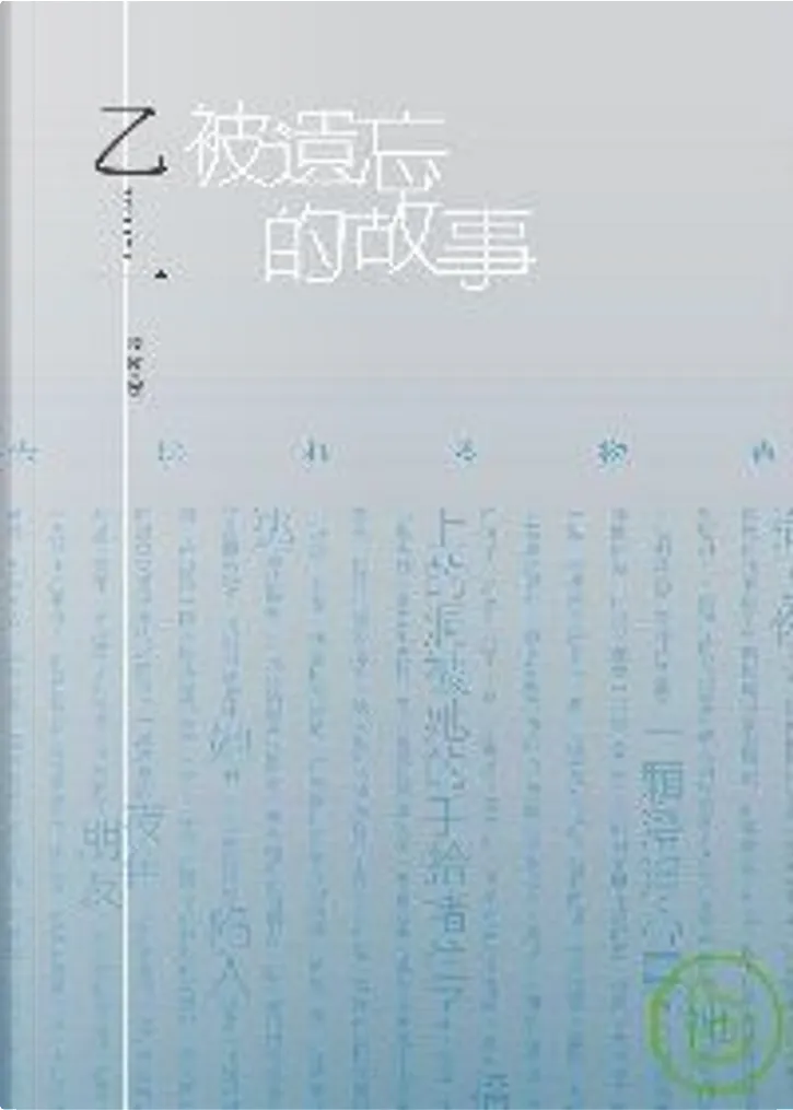 被遺忘的故事by 乙一 台灣國際角川書店股份有限公司 Paperback Anobii