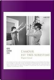 愛情沒那麼美好 by 布希姬．紀侯