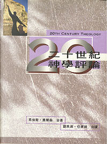 20世紀神學評論 by 奧爾森(Roger E. Olson), 葛倫斯
