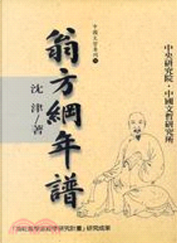 翁方綱年譜di 沈津, Altri - Anobii