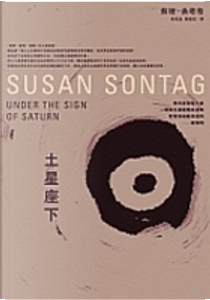 土星座下 by Susan Sontag