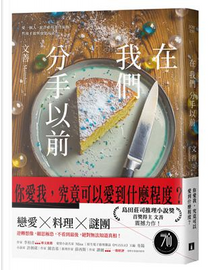 在我們分手以前 by 文善