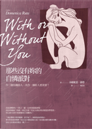 那些沒有妳的自憐派對 by 朵敏妮嘉．露塔