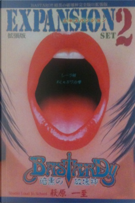 BASTARD!!―暗黒の破壊神 完全版 01 拡張版 2 by 萩原一至, STUDIO LOUD 