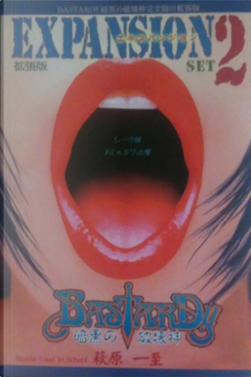 Bastard 暗黒の破壊神 完全版 01 拡張版 2 By 萩原一至 Studio Loud In School Paperback Anobii