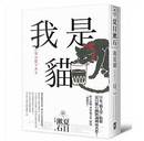 我是貓 by 夏目 漱石