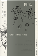 閒談 by John Berger