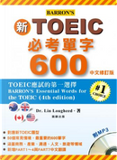新TOEIC必考單字600 by Lin Lougheed