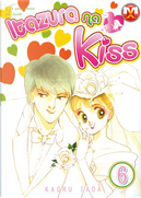 Itazura na Kiss vol. 6 by Kaoru Tada