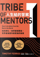 人生給的答案 I by Timothy Ferriss