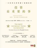 投資最重要的事 by Howard Marks, 霍華．馬克斯