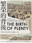繁榮的背後 by William J. Bernstein