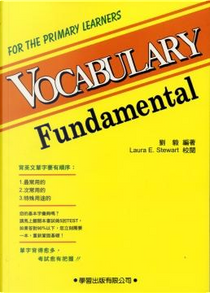 Vocabulary Fundamental(二版) by 劉毅