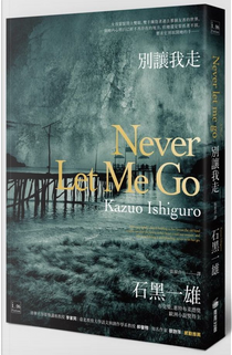 別讓我走 by 石黑一雄(Kazuo Ishiguro)