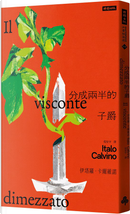 分成兩半的子爵 by Italo Calvino