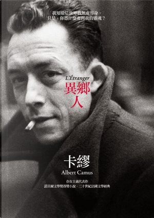 異鄉人 by Albert Camus