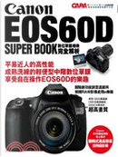 Canon EOS60D 數位單眼相機完全解析 by CAPA特別編輯