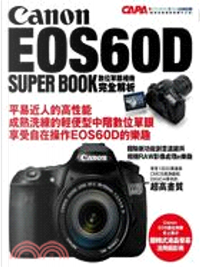 Canon EOS60D 數位單眼相機完全解析 by CAPA特別編輯