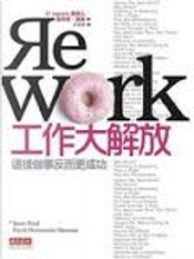 工作大解放 by David Heinemeier Hansson, Jason Fried 工作大解放 by David Heinemeier Hansson, Jason Fried