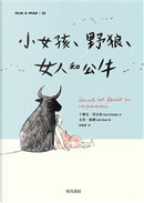小女孩、野狼、女人和公牛 by Jürg Schubiger