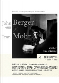 另一種影像敘事 by John Berger, 尚．摩爾, 約翰‧伯格