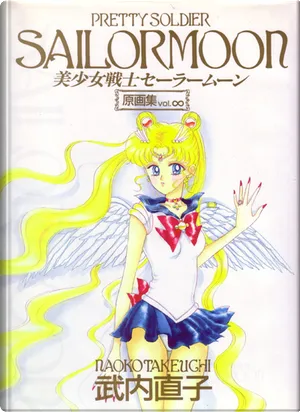 美少女戦士セーラームーン 原画集VOLⅡ(武内直子 ) / 古本、中古