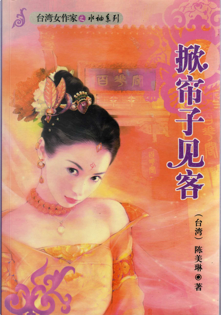 陈美琳 