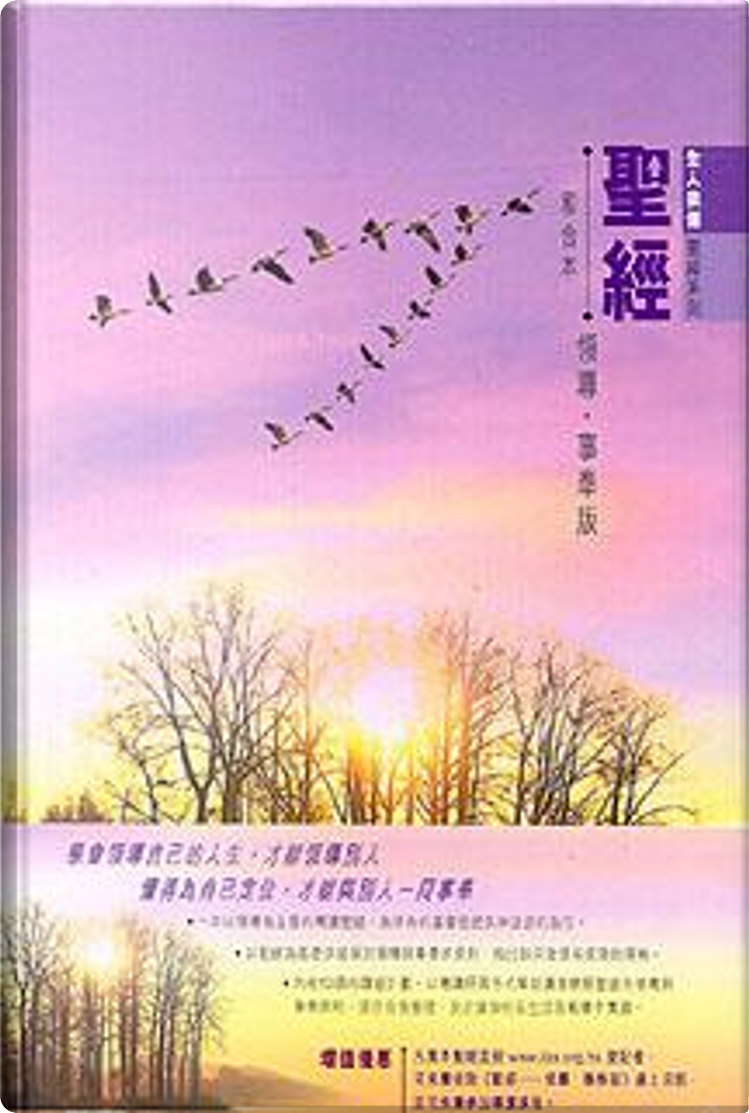 聖經《領導•事奉版》, 漢語聖經協會, Copertina rigida - Anobii