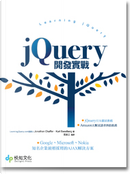 jQuery開發實戰 by Jonathan Chaffer, Karl Swedberg