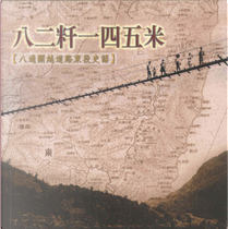 八二粁一四五米 by 林一宏