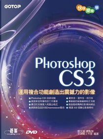 快快樂樂學Photoshop CS3（附1DVD） by 文淵閣工作室