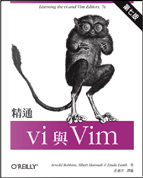 精通 vi 與 Vim by Arnold Robbins, Elbert Hannah, Linda Lamb
