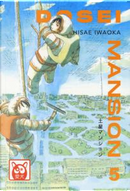 Dosei mansion vol. 5 by Hisae Iwaoka