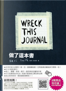 做了這本書 by Keri Smith, 凱莉．史密斯, 吳琪仁