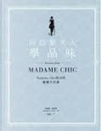 向巴黎夫人學品味：Madame Chic的20堂優雅生活課 by Jennifer L. Scott